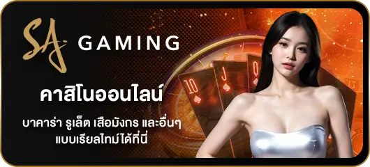 sa gaming by 96 หวย